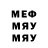МЕФ мука Milker 2005